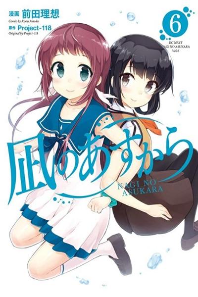 Nagi no Asu kara cover