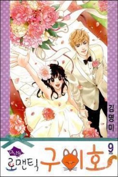 Oh, My Romantic Kumiho cover