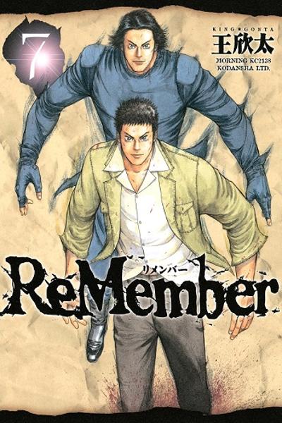 ReMember cover