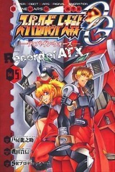 Super Robot Taisen OG - Divine Wars - Record of ATX cover
