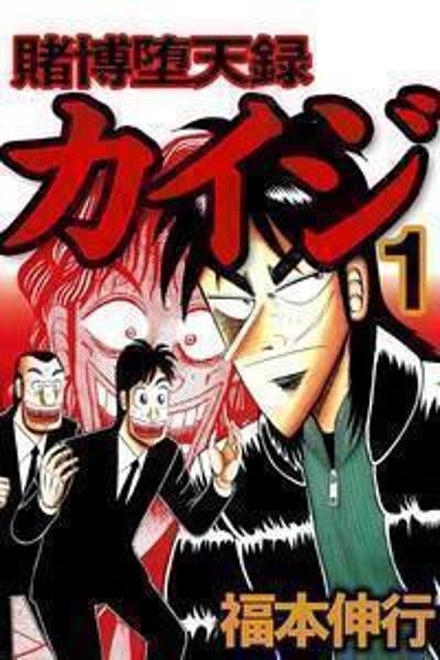 Tobaku Datenroku Kaiji cover