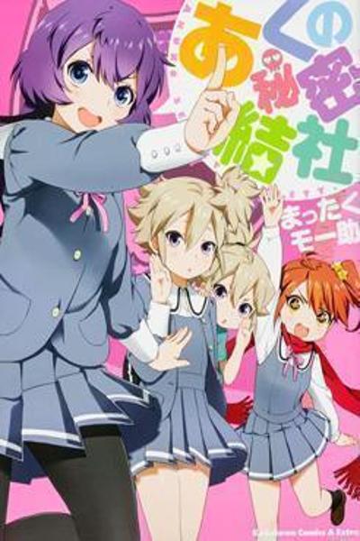 Akuno Himitsu Kessha cover