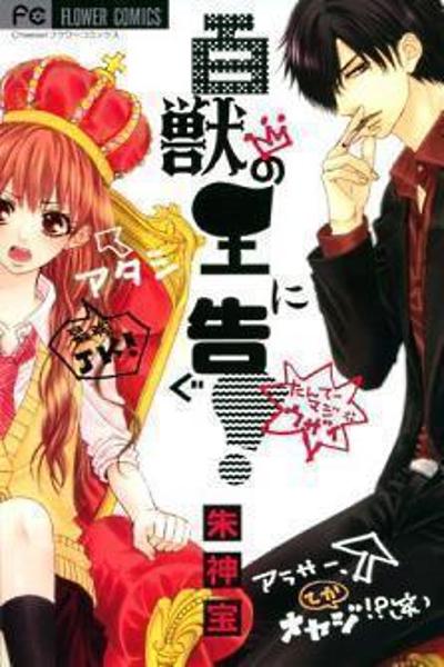 Hyakujuu no Ou ni Tsugu! cover