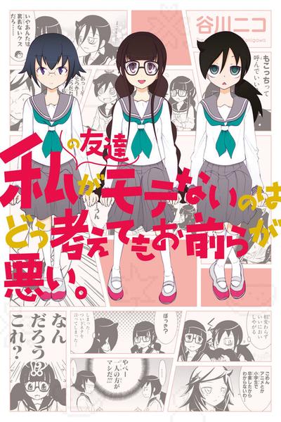It's Not My Fault That My Friend's Not Popular cover