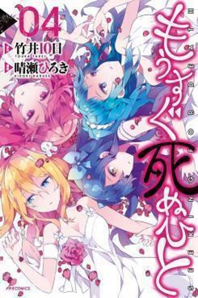 Mousugu Shinu Hito (HARUSE Hiroki) cover