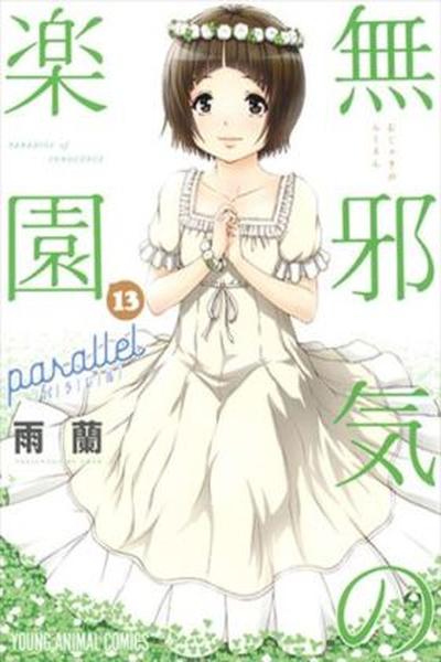 Mujaki no Rakuen cover