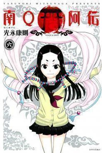 Naqua-Den cover