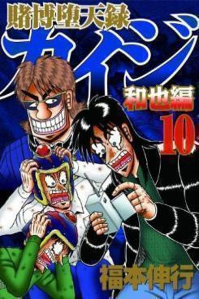 Tobaku Datenroku Kaiji - Kazuya Hen cover