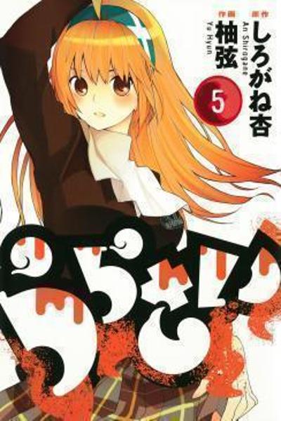 Urasai cover