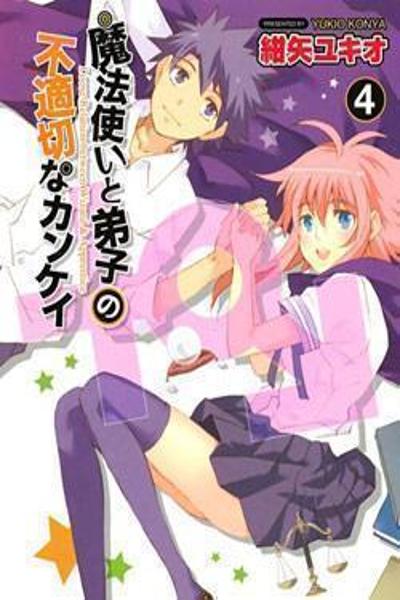 Loose Relation Between Wizard & Apprentice cover