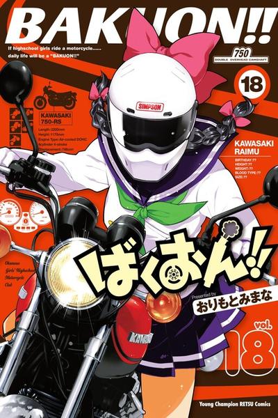 Bakuon!! cover