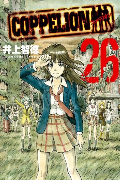 Coppelion cover
