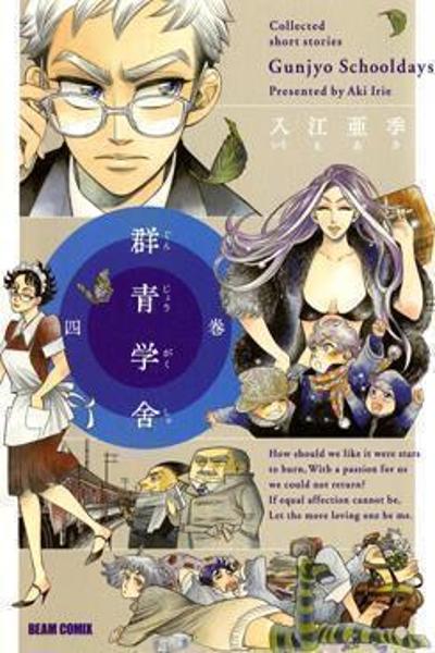 Gunjou Gakusha cover