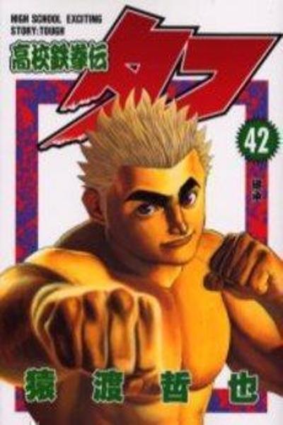 Koukou Tekken-den Tough cover
