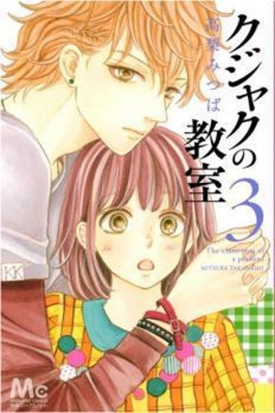 Kujaku no Kyoushitsu cover