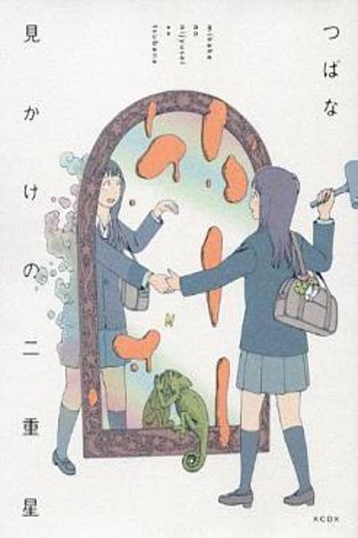 Mikake no Nijuusei cover