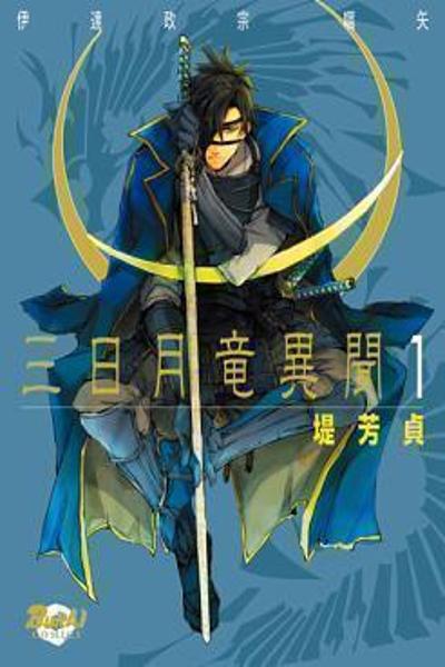 Mikazuki Ryuu Ibun cover