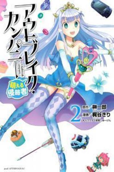 Outbreak Company - Moeru Shinryakusha cover