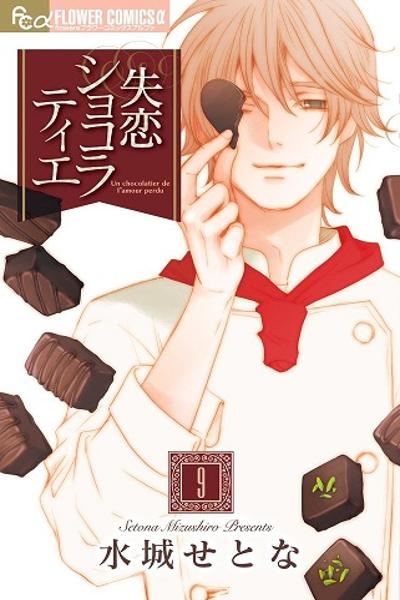 Shitsuren Chocolatier cover