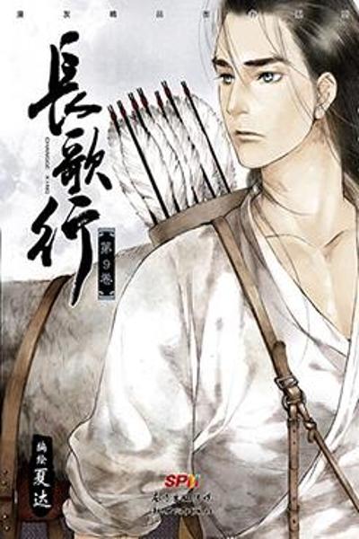 Song of the Long March cover