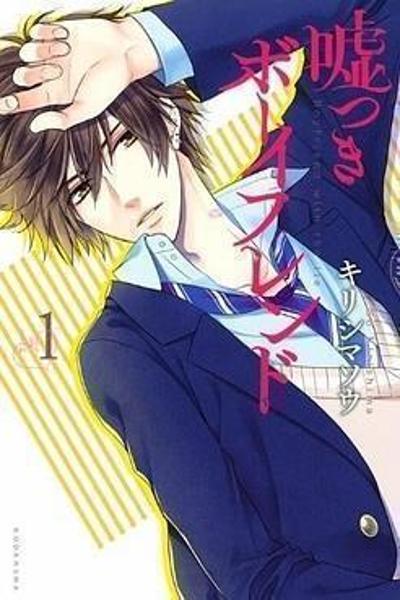 Usotsuki Boyfriend cover