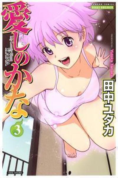 My Lovely Ghost Kana cover