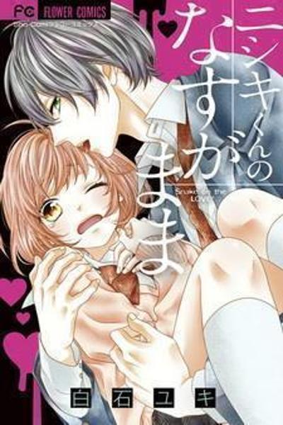 Nishiki-kun no Nasugamama cover