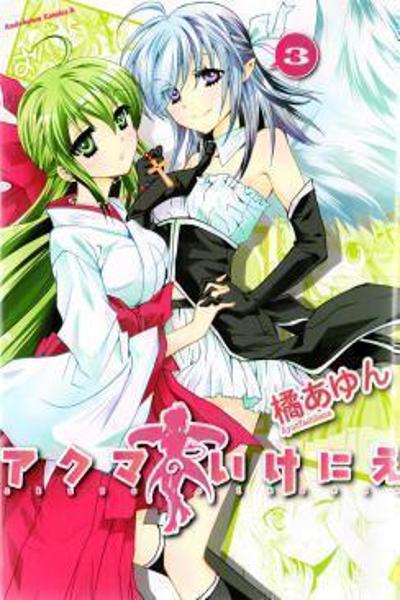 Akuma no Ikenie cover
