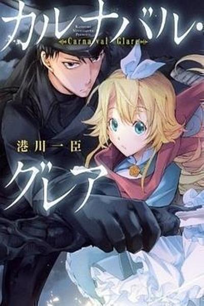 Carnaval Glare cover