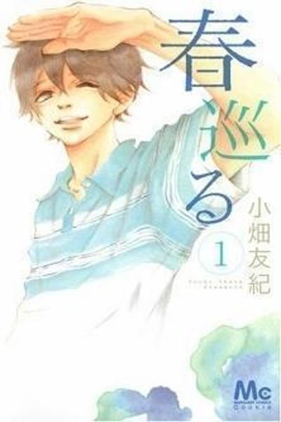 Haru Meguru cover
