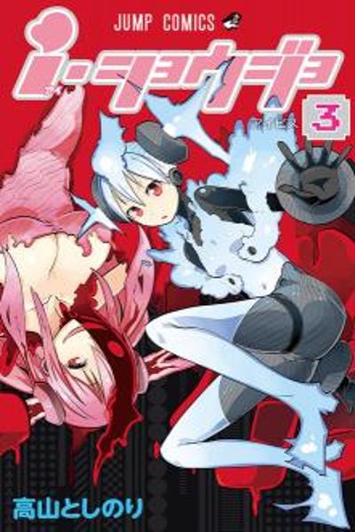 I Shoujo cover