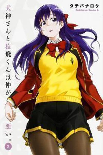 Inugami-san to Sarutobi-kun wa Naka ga Warui cover