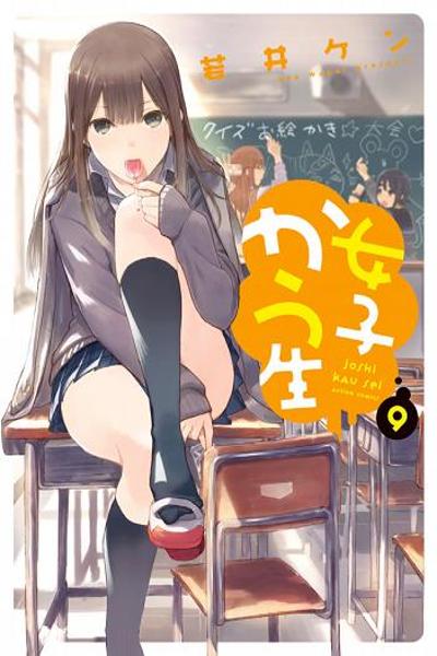 Jyoshikausei cover