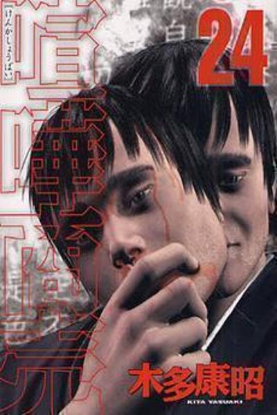 Kenka Shoubai cover