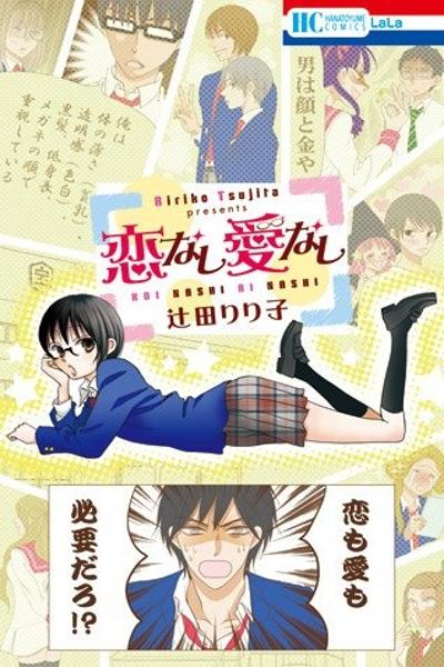 Koi Nashi Ai Nashi cover