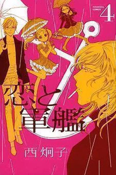 Koi to Gunkan cover