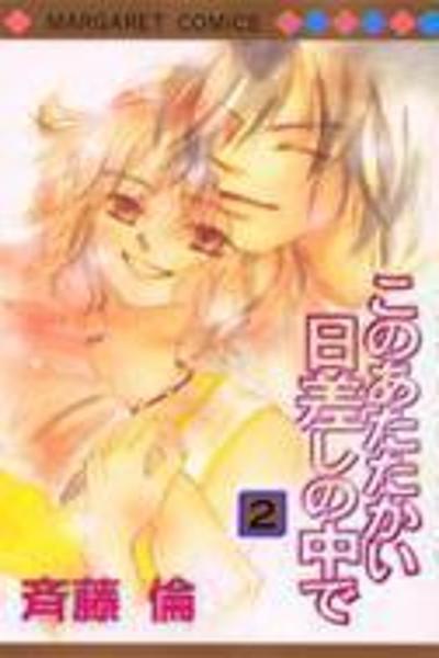 Kono Atatakai Hizashi no Naka de cover