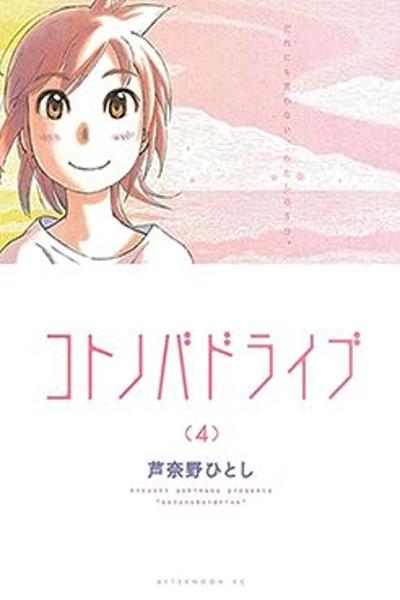 Kotonoba Drive cover
