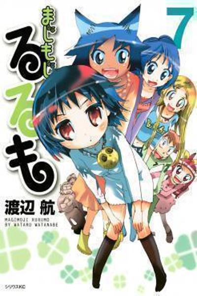 Majimoji Rurumo cover