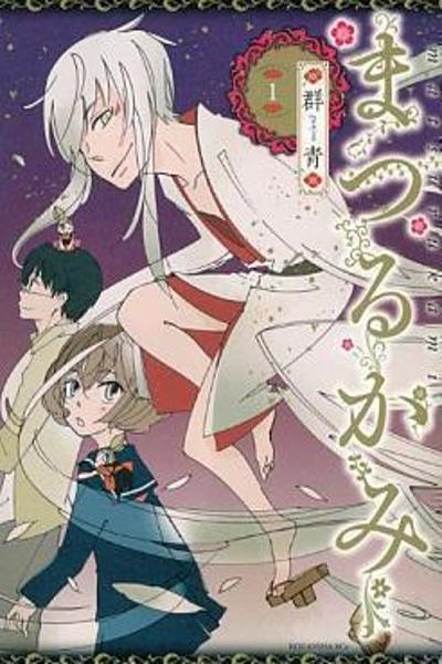 Matsuru Kami cover