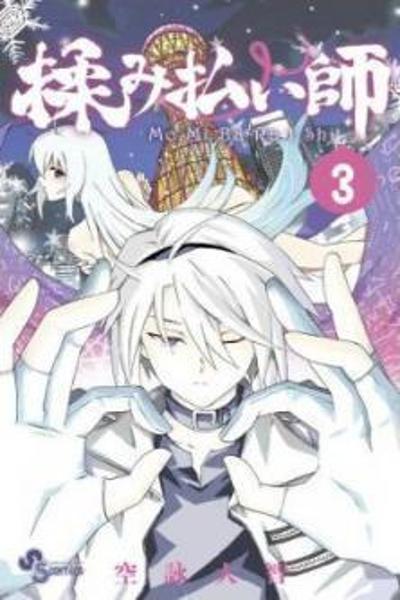 Momi-Baraishi cover
