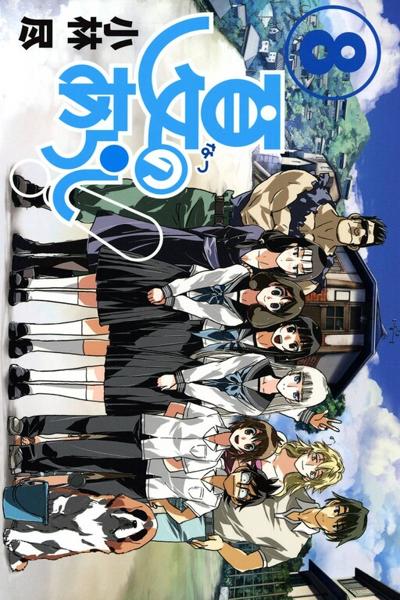 Natsu no Arashi cover