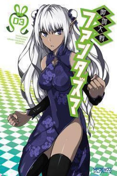 Otogi Taisen Fantasma cover
