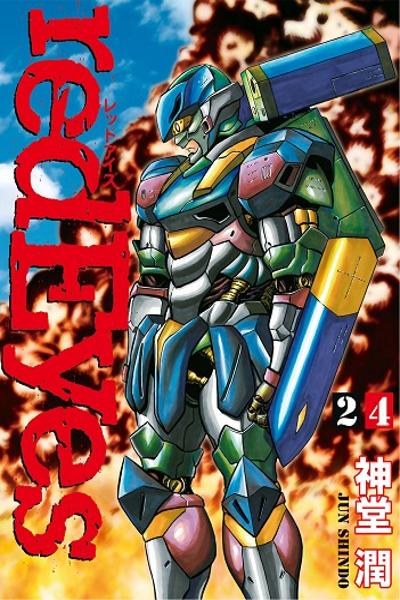 Red Eyes cover