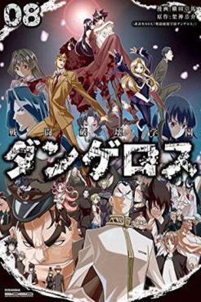 Sentou Hakai Gakuen Dangerous cover