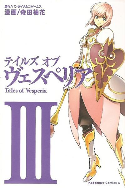 Tales of Vesperia cover