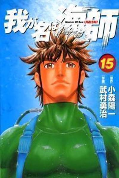Waga Na wa Umishi cover