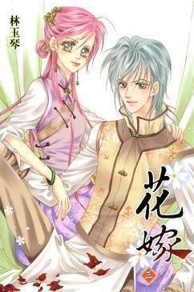 Wedding Season 2 cover