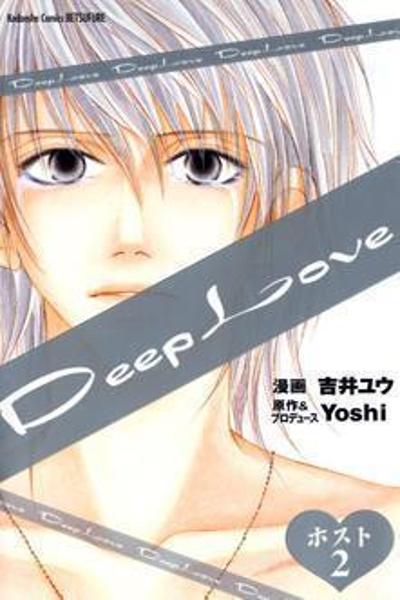 Deep Love - Host cover