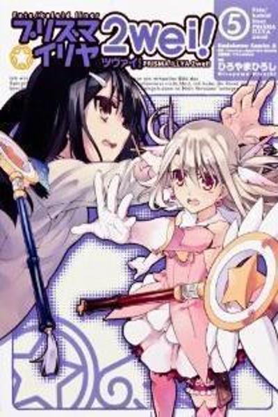 Fate/Kaleid Liner Prisma Illya 2wei cover